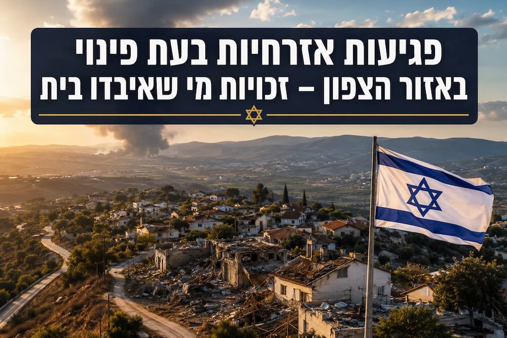 פגיעות אזרחיות בעת פינוי באזור הצפון, זכויות מי שאיבדו בית