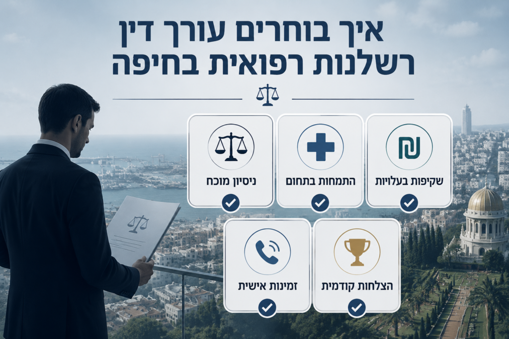 איזה מסמכים צריך להכין לתביעת רשלנות רפואית